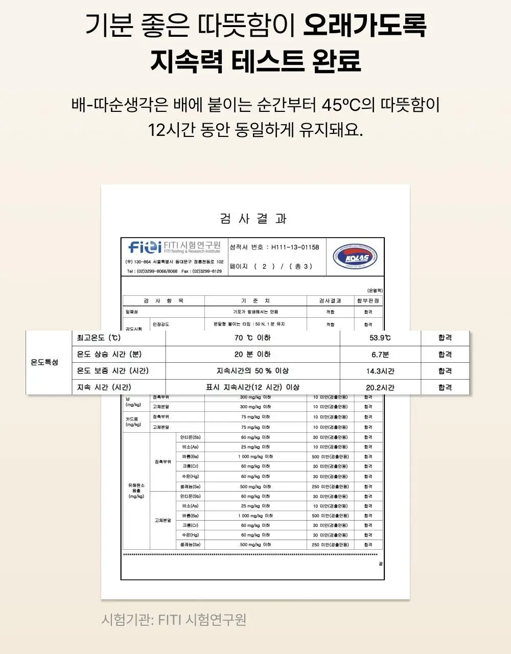 [오늘우리학교는PICK] 바른생각 배-따순생각 5개입 * 3팩 (온열팩) 상세페이지 14